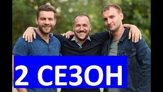 МЕНТОВСКИЕ ВОЙНЫ ХАРЬКОВ 2 СЕЗОН. 1,2,3,4,5,6,7,8,9,10 СЕРИЯ АНОНС ДАТА ВЫХОДА