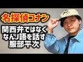 【名探偵コナン】関西弁ではなく"なんJ語"を話す服部平次