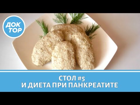 Диета номер 5 по Певзнеру, и как питаться при панкреатите