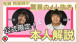 無差別勝ち抜き団体戦2017金鷲旗を阿部詩×素根輝が初解説！伝説の決勝戦を振り返る！【前編】