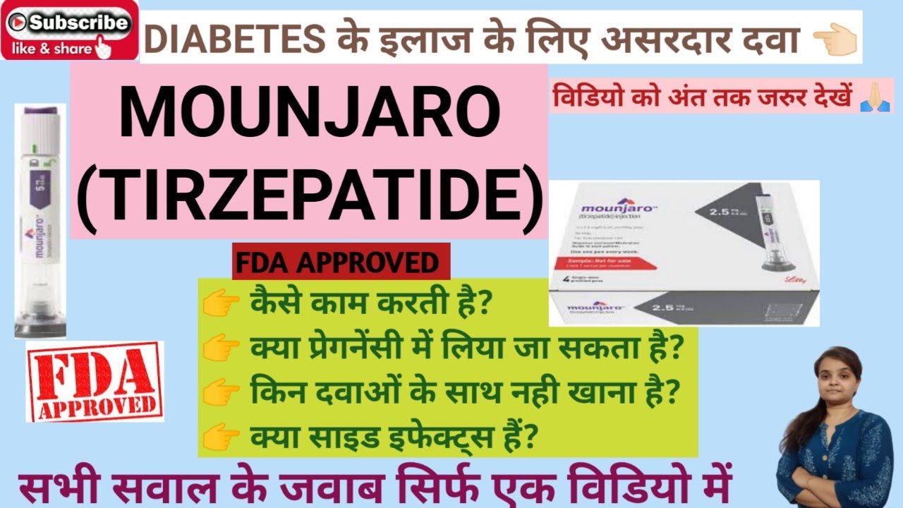 tirzepatide hindi MOUNJARO( TIRZEPATIDE), FDA approved drug for diabets, FULL REVIEW (हिन्दी  में)