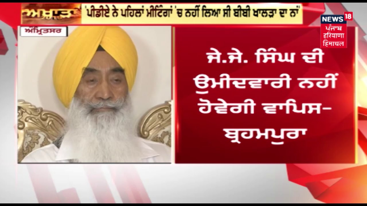 Taksali Akali Dal ਨੇ ਖਡੂਰ ਸਾਹਿਬ ਸੀਟ ਦੀ ਉੱਮੀਏਡਵਾਰੀ ਤੇ ਕੀਤੀ Press Conference