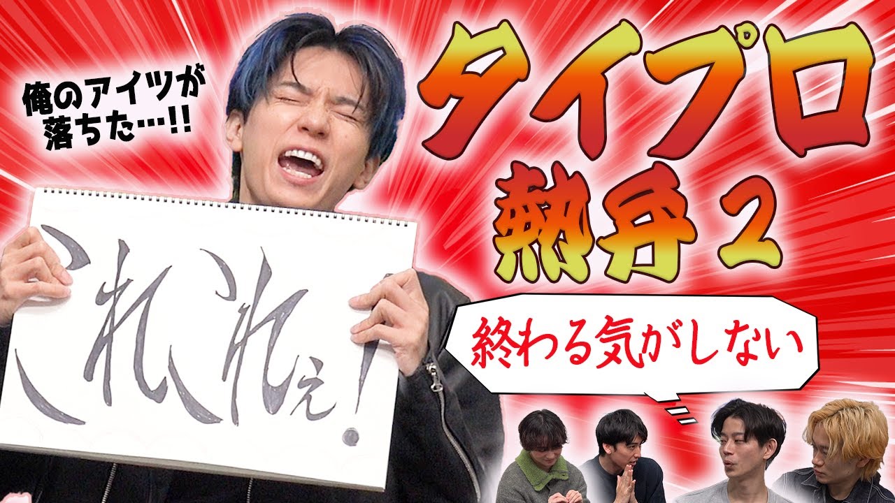 【まだ語らせろ】糸川耀士郎の 