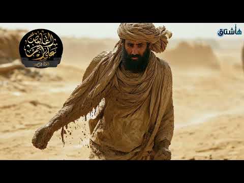 قصص عظماء الصحابة عظماء يجهل سيرتهم الكثيرون ساعتان من الملاحم والمتعة قصص عظماء الصحابة عظماء يجهل سيرتهم الكثيرون ساعتان من الملاحم والمتعة