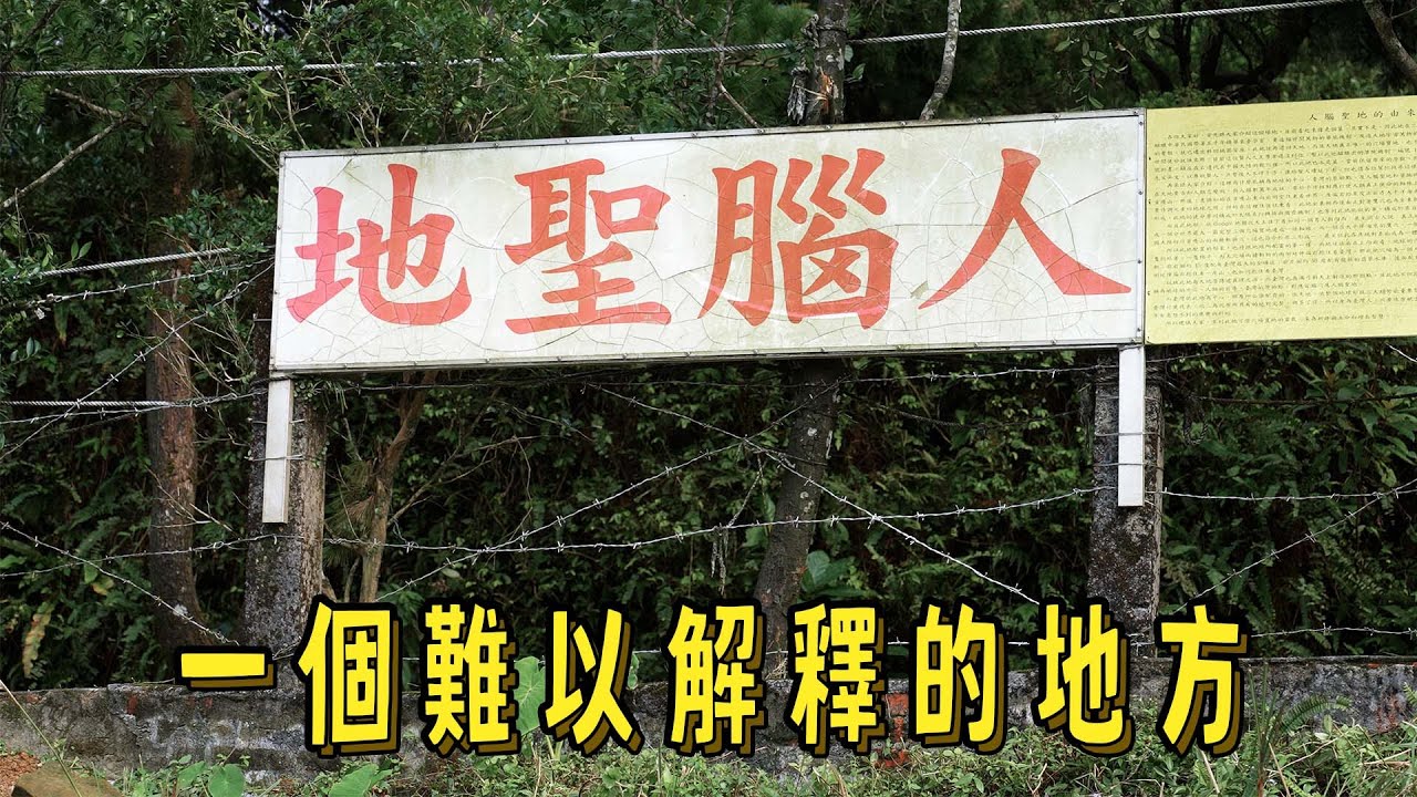 36億台幣的墓園？人腦聖地（資訊量太大，請謹慎觀看）｜不一樣的風景 EP21