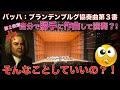 バッハ：ブランデンブルグ協奏曲３番の第２楽章を自分で勝手に作曲してコンサートで演奏した！？