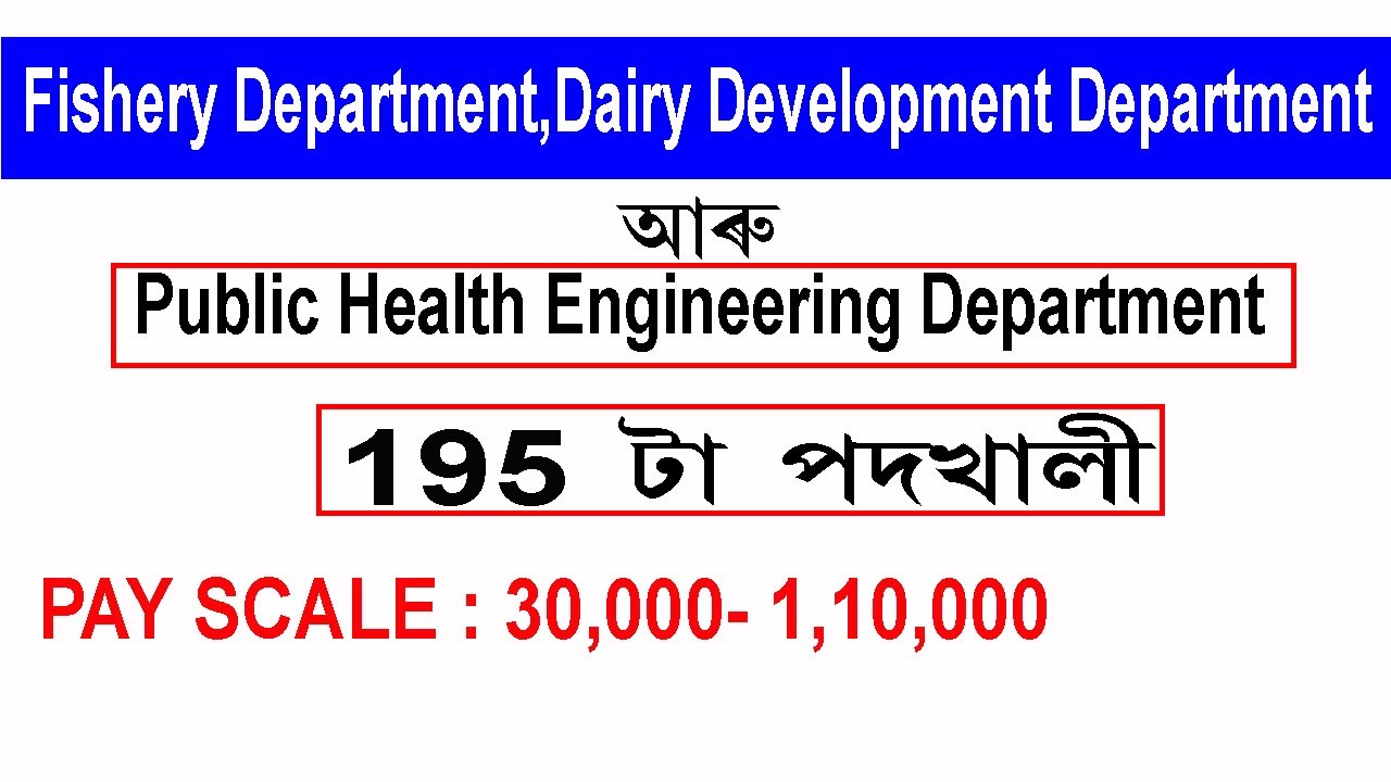 Fishery, Dairy Development, & Public Health Engineering Department, Assam Recruitment 2021