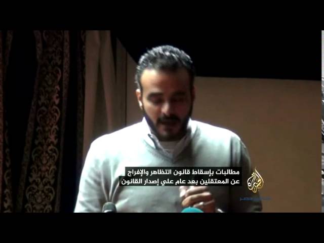 مطالبات باسقاط قانون التظاهر والإفراج عن المعتقلين بعد عام على إصدار القانون