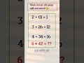math quiz time| #mathquiz #maths #mathpuzzle #pulzzes #shorts