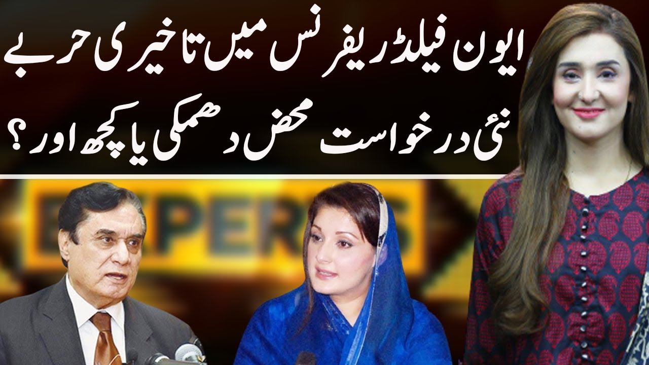 Maryam Nawaz Given Extra Time to Appoint New Lawyer | Express Experts 8 Sep 2021 | Express | IM1I