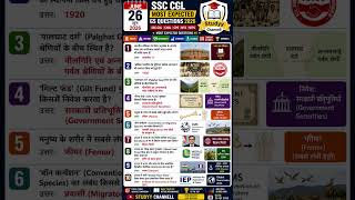 GS+CA expected question #ssc #cgl #chsl #cpo #viralvideo #viralshorts #currentaffairs #gs #shorts
