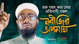 Nabijir Opoman Abir Hasan Kalarab 2023