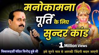 मनोकामना पूर्ति  & सुंदरकांड #Astrology #bhavishyafal #Horoscope #viralshorts  #sundarkand  #kundali