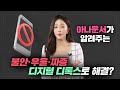 불안·우울·짜증이 멈추지 않는 진짜 이유 – 디지털 디톡스로 감정 회복 가능할까?