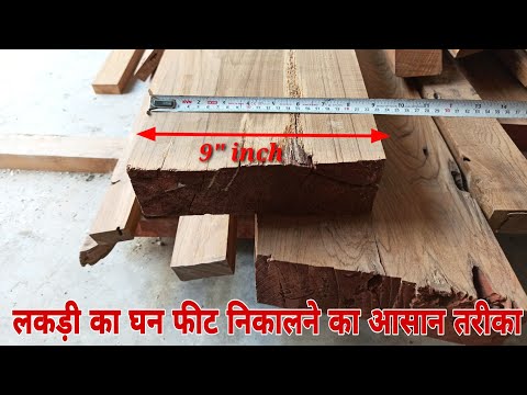 वीडियो: लकड़ी का वर्गीकरण - अच्छी लकड़ी का चयन कैसे करें - गोल लकड़ी, लकड़ी की तख्तियां - हम जानते हैं कि हम क्या खरीद रहे हैं - 1