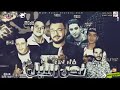 مهرجان فارس نص الليل بيكا مودى نور ميسو توزيع فيجو الدخلاوي 2018 YouTube   YouTube