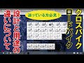 【ロードバイクとクロスバイクの違い】設計と用途の違いについて(迷っている初心者の方へ)