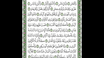 089 Al Fajr - Mahmoud Ali Al Banna سورة الفجر للشيخ محمود علي البنا