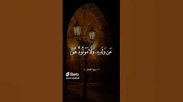 سورة لقمان القارئ علي جابر #سورة_لقمان #القارئ_علي_جابر #القارئ #القرآن #القرآن_الكريم