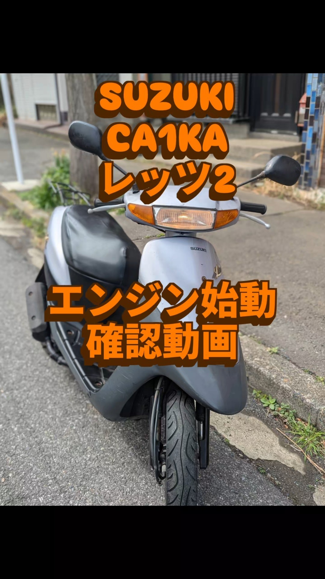 SUZUKIレッツ2エンジン始動確認動画CA1KA #bike - YouTube
