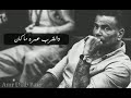 في ناس وهما معايا بردوا بكون وحيد