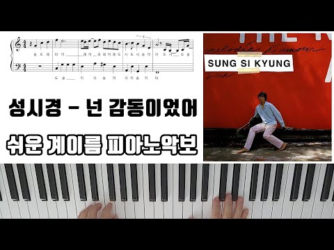 넌 감동이었어 - 성시경 