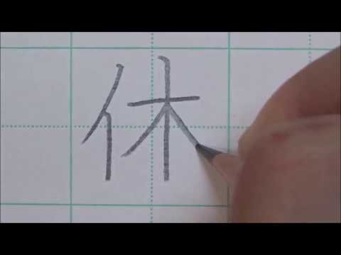 【ASMR】 鉛筆で漢字を書く音（「休息」など） 快眠 リラックス 睡眠 自律神経 疲労回復 ストレス解消