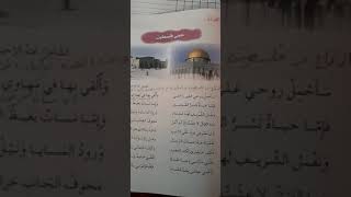 شرح قصيدة فلسطين عربية