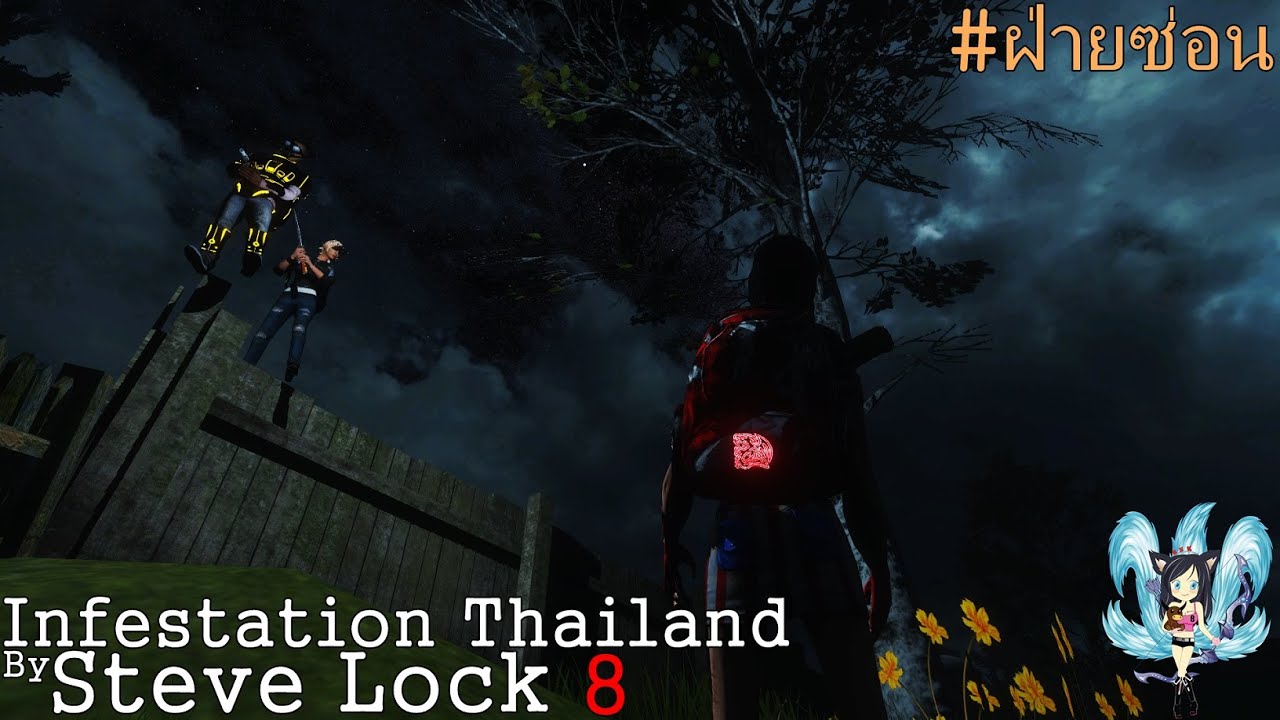 Infestation Thailand - ซ่อนหา ( ฝ่ายซ่อน )