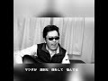 井上陽水...傘がない 替え歌 農業用水...傘がいる