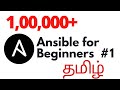 Ansible in tamil 01  what is ansible  how to run  tamil cloud