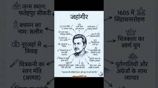 MUGHALS EMPIRE _एक ही VIDEO में मुगल शसाको के बारे में ✍️#educational #history #mughal  #studyfacts