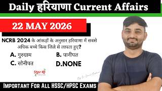 Daily Haryana Current Affairs | 22 May 2026 | Haryana GK by Sunil Bishnoi Sir 🔥