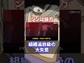 黒の組織のジンが味方としか思えない（伝説の１分）