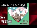 Kra/五月雨【V系】【高音質】