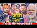        navneet singh  ahir modi ke deewana bhail  bjp song 2024