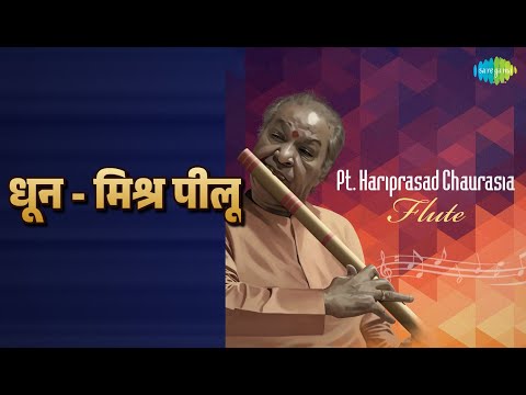 धून - मिश्र पीलू | Pt. Hariprasad Chaurasia - Flute | Pandit Hariprasad Chaurasia