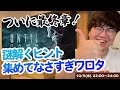 ついに最終章!ポインティ謎解けそ!!?【アンティルドーン】
