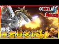 改造體【機械王者基多拉】復仇之戰🔥!! 【哥吉拉-GODZILLA- VS】#04 全字幕