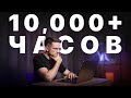 Я монтировал видео 10,000+ часов. Вот, чему я научился…