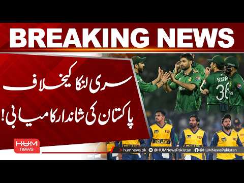 T20 Series - Pakistan’s Brilliant Victory Against Sri Lanka | PAK vs SL | Breaking News | Hum News