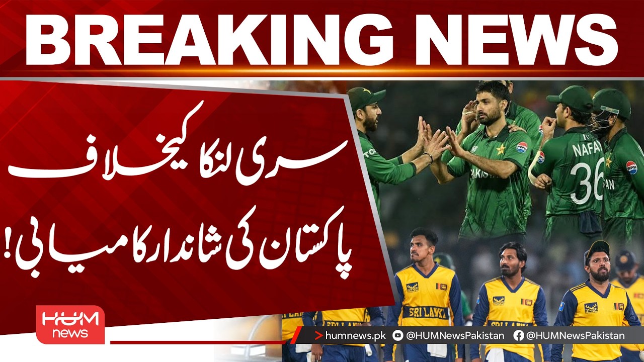 T20 Series - Pakistan’s Brilliant Victory Against Sri Lanka | PAK vs SL | Breaking News | Hum News