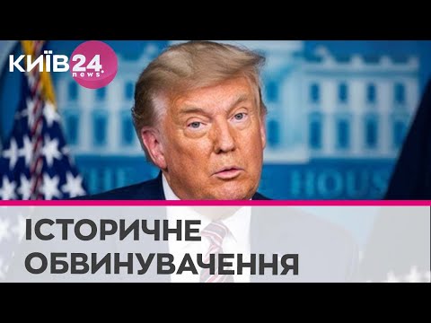 Телеканал Київ: Трамп став першим експрезидентом США, проти якого висунули кримінальні звинувачення