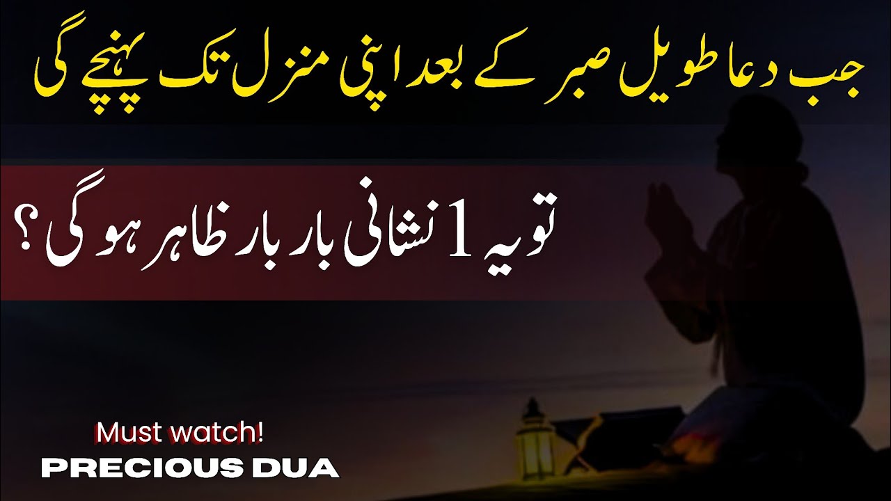 Dua Ki Qabooliyat Ka Intzar Krrhe Ho to Yea Nishani bar bar Zahir Hogi || ALLAH Ki Madad Aayegi ❤