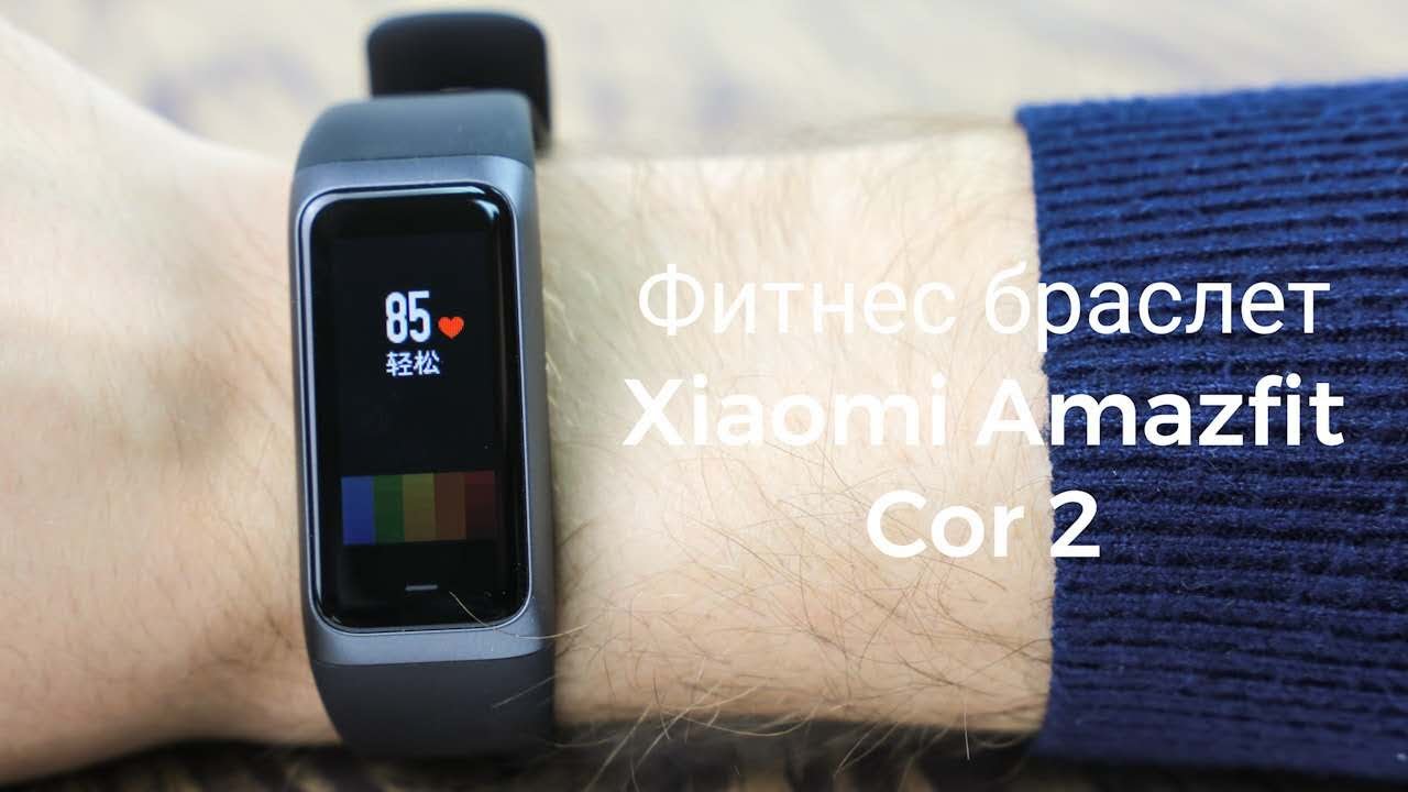 Фитнес Браслет Xiaomi Cor