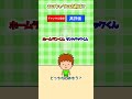 右左どっち？スマブラクイズ！ #shorts