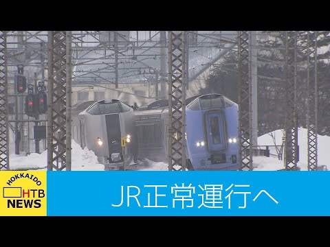 ようやく通常運転に　大雪で運休続いてたJR北海道札幌発着列車　正常運行に　14日朝から