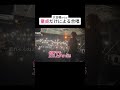 この声が俺を立ち上がらせる #邦ロック #バンド #ライブ #忘れらんねえよ