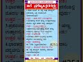 🔥 ಜಿಕೆ ಪ್ರಶ್ನೋತ್ತರಗಳು | GK questions | GK Quiz @jssspardhacareeracademy #jss #gk #quiz