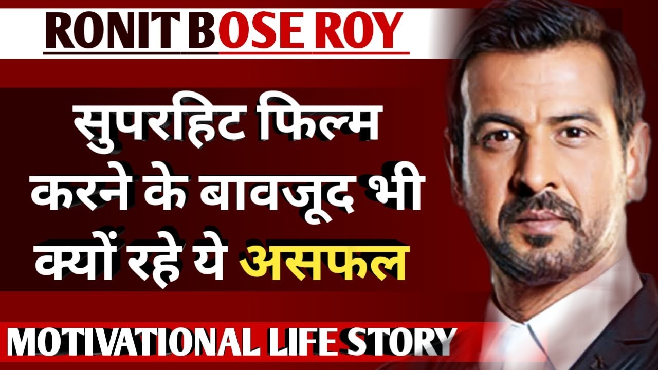 Ronit Bose Roy Biography In Hindi॥रॉनित रॉय ॥कभी थे बॉलीवुड के स्टार एक्टर॥Lifestyle॥Success ॥Family